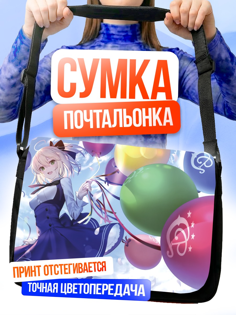 Сумка-почтальонка Окита Содзи с шарами