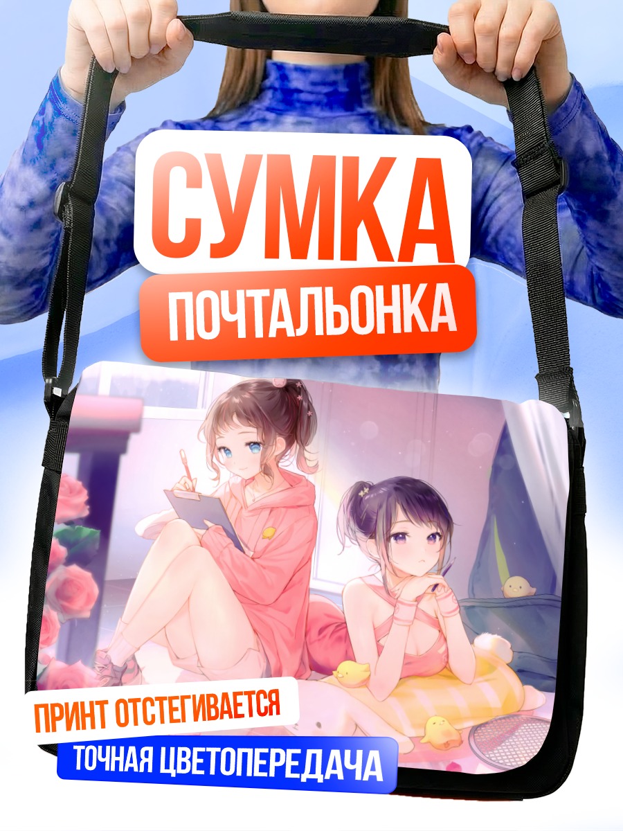 Сумка-почтальонка Девушки в цветах