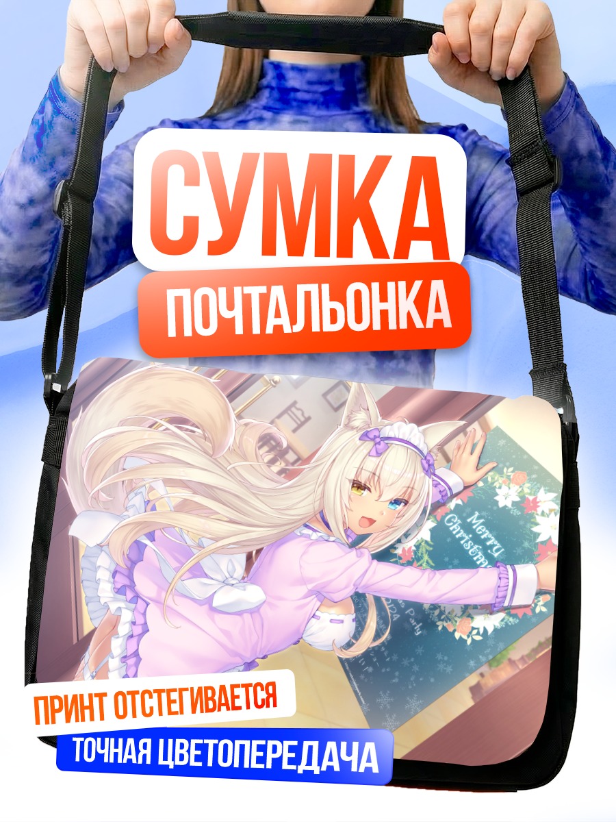 Сумка-почтальонка Коконат в празднике