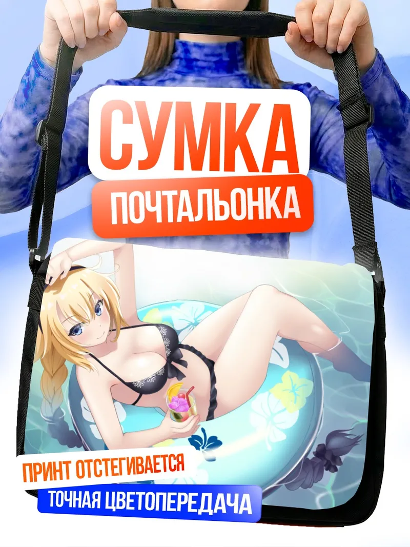 Сумка-почтальонка Жанна д'Арк на пляже