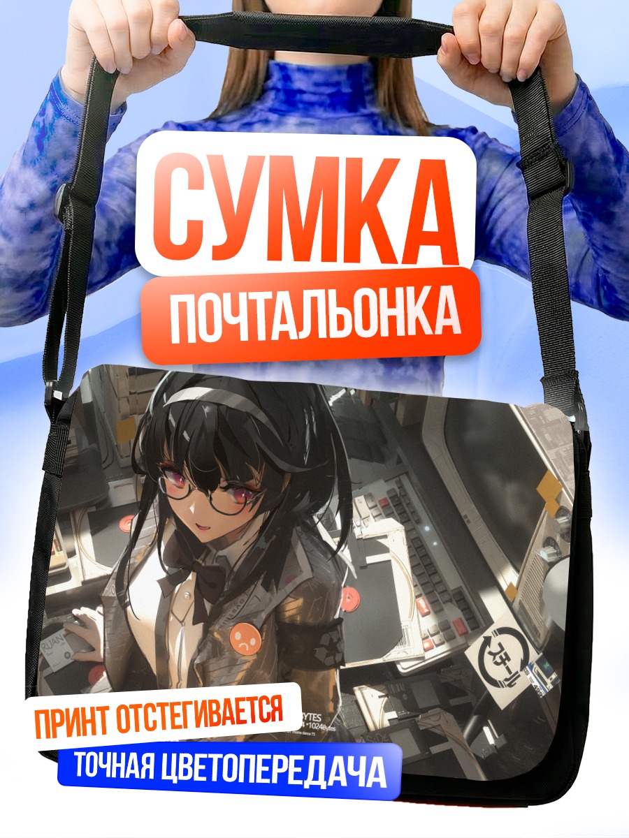 Сумка-почтальонка Девушка в очках