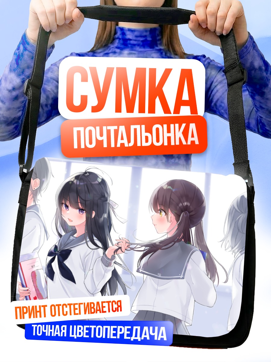 Сумка-почтальонка Школьницы в компании