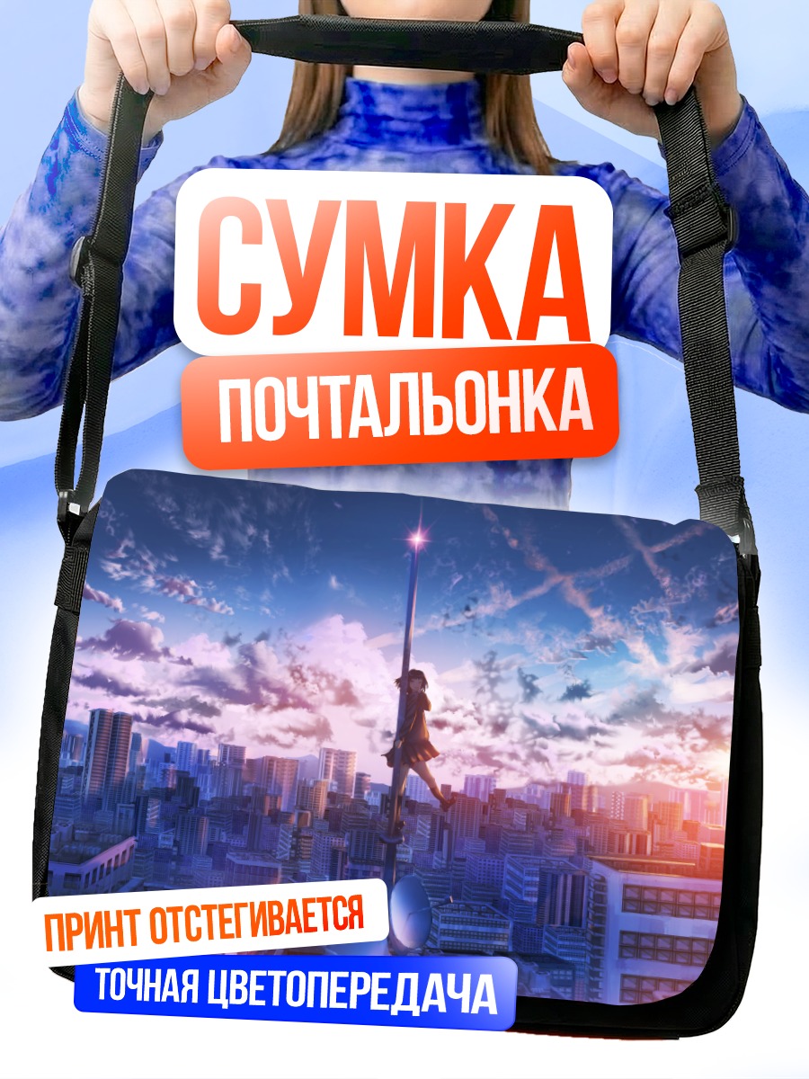 Сумка-почтальонка Город в закате