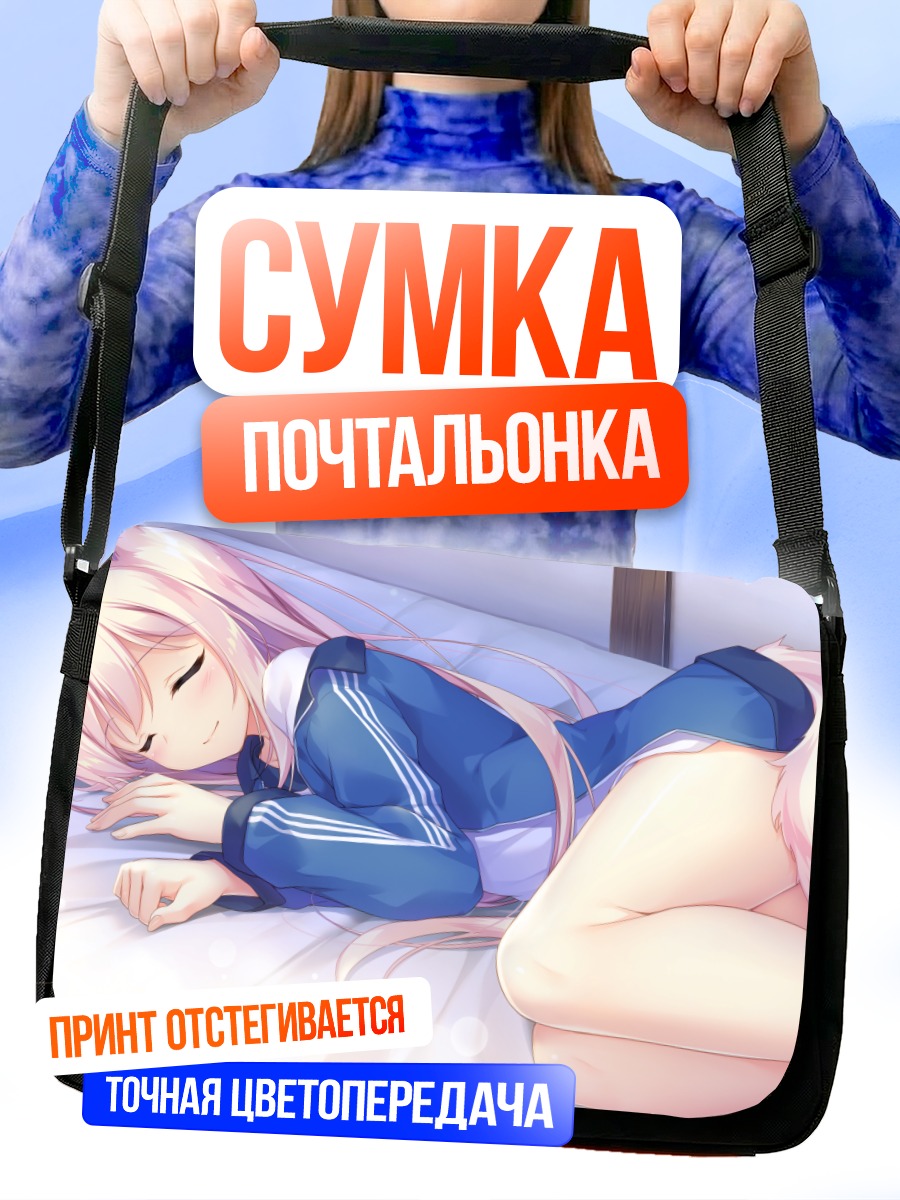 Сумка-почтальонка Ироха Сакураба спит