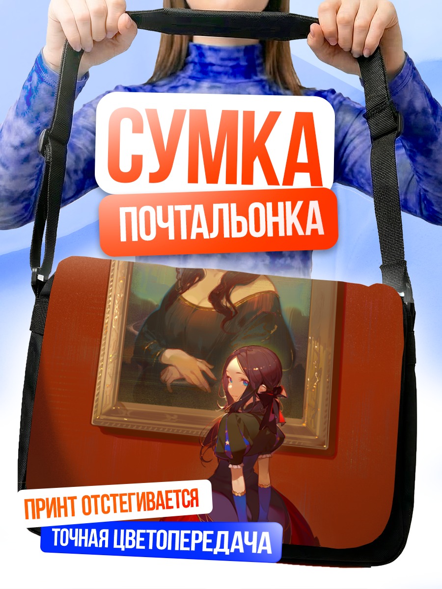 Сумка-почтальонка Леонардо да Винчи в галерее