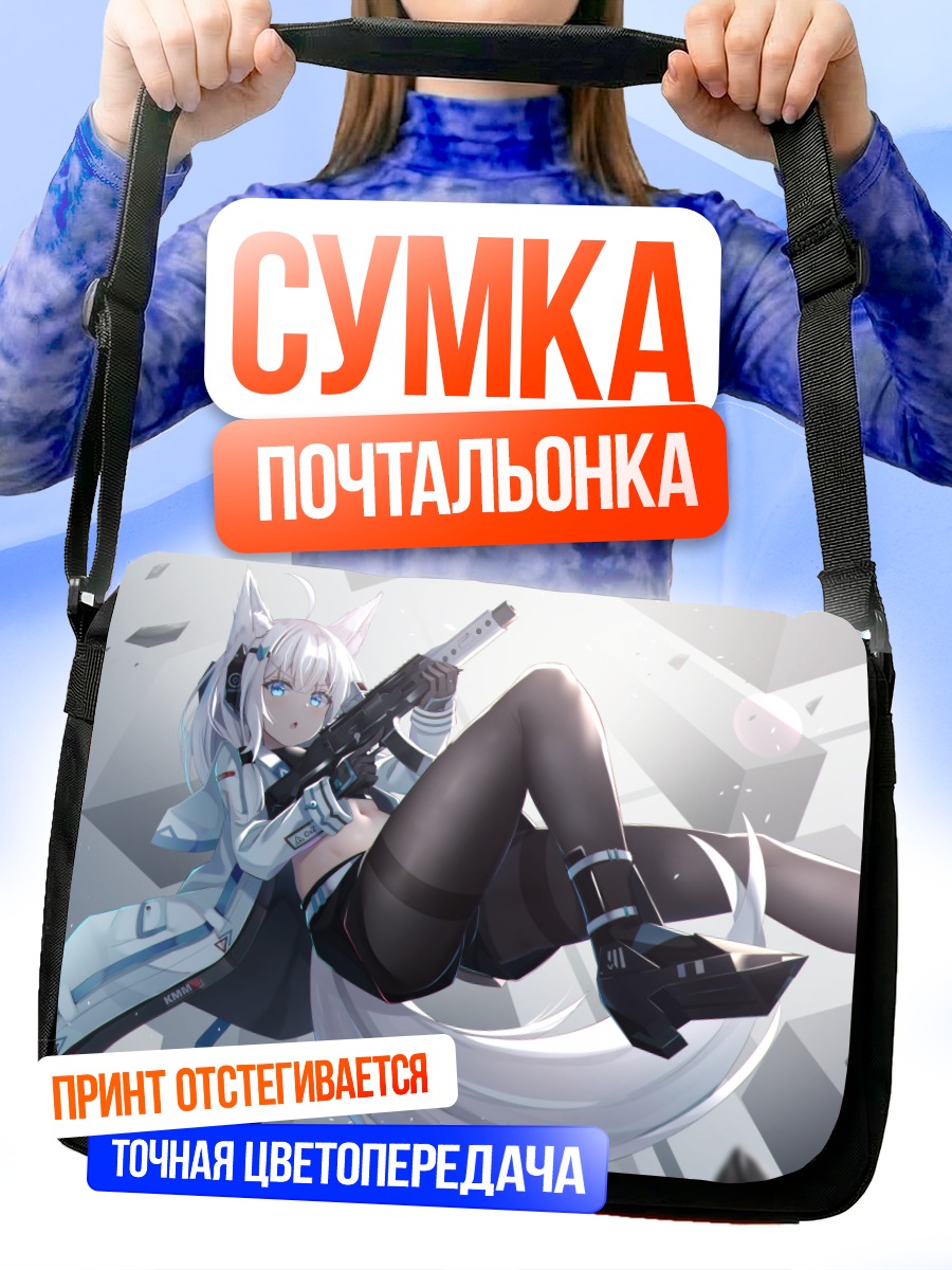 Сумка-почтальонка Девушка-лиса с оружием