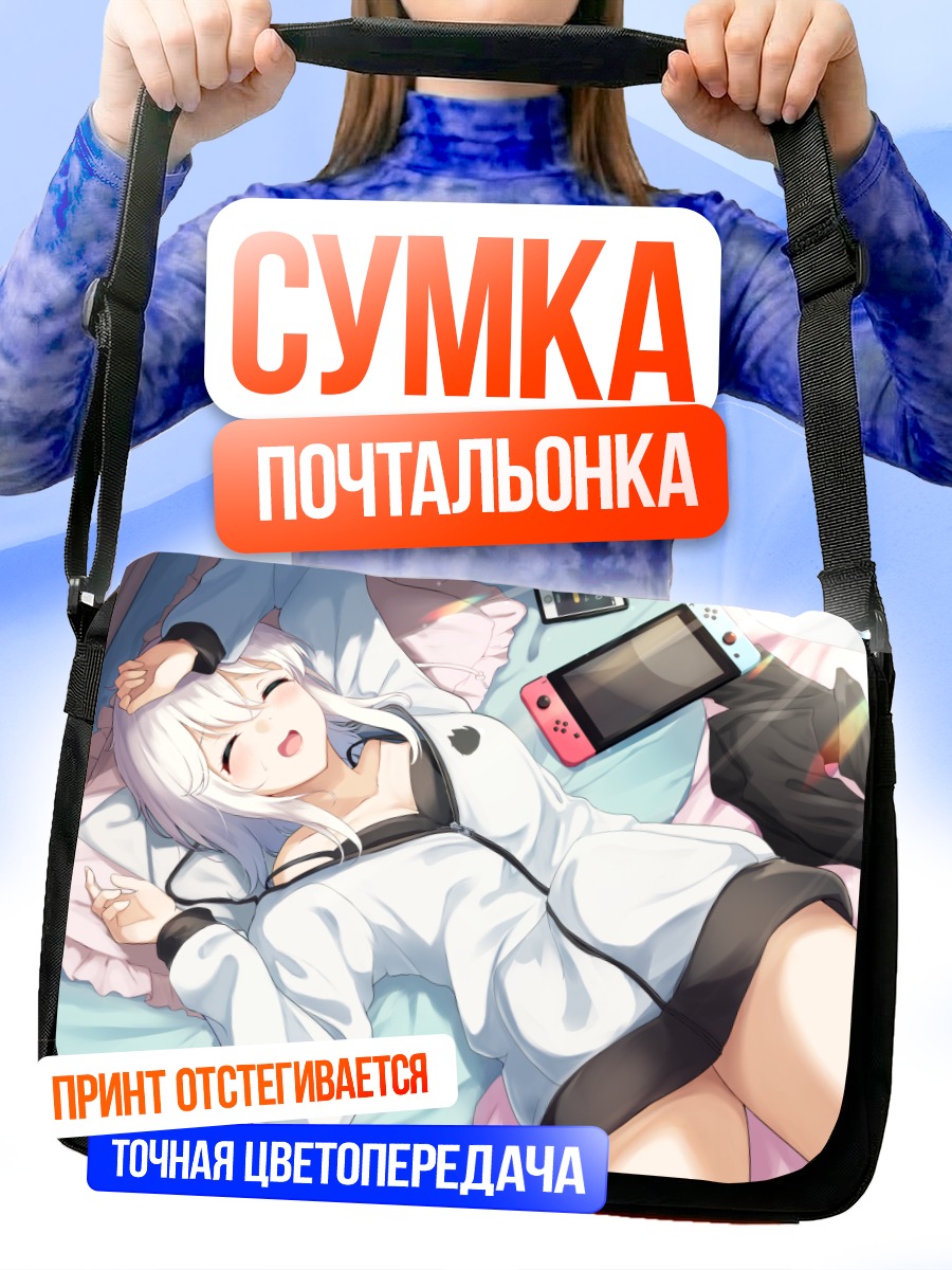 Сумка-почтальонка Девушка с консолью