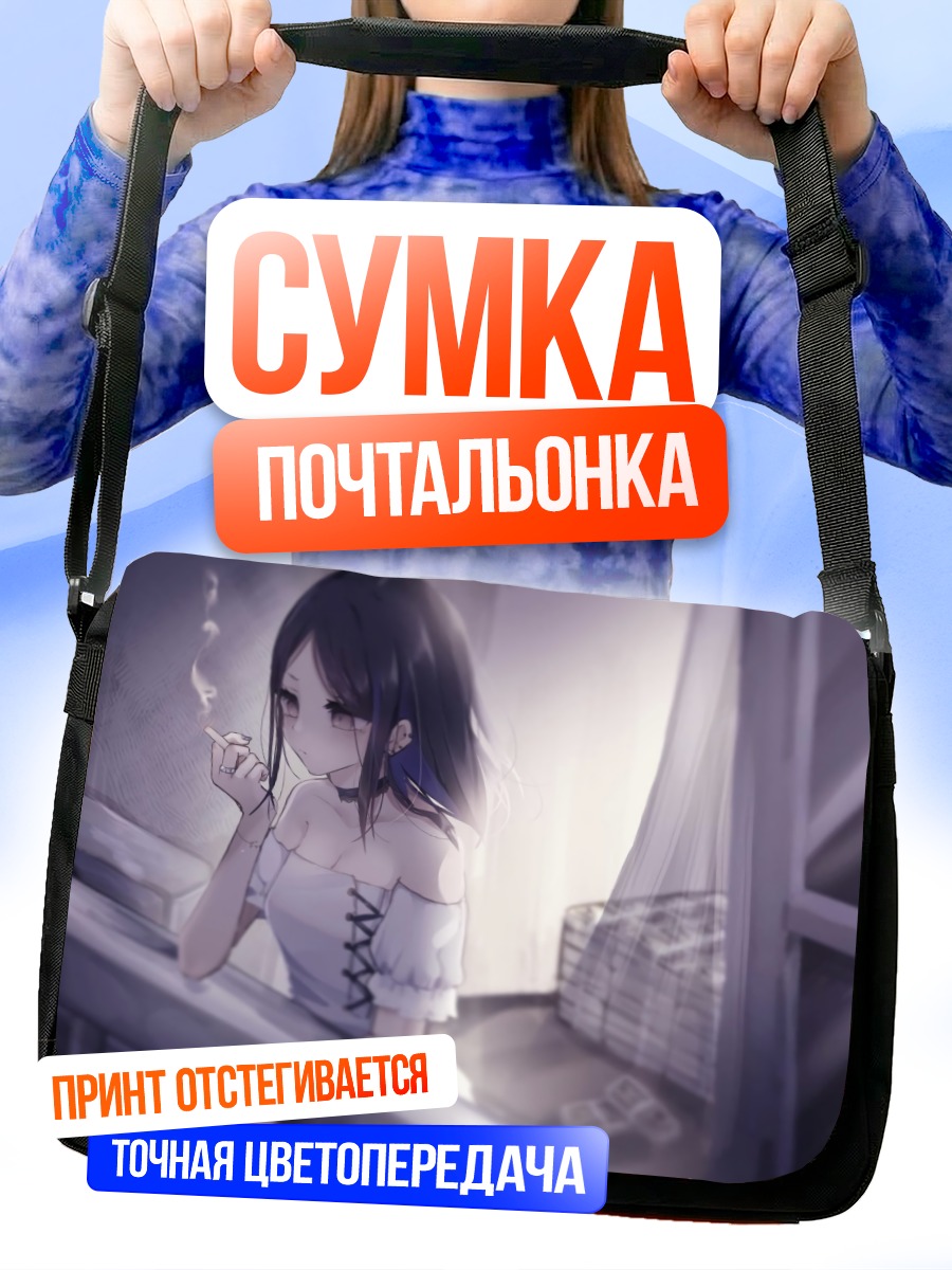 Сумка-почтальонка Девушка с сигаретой