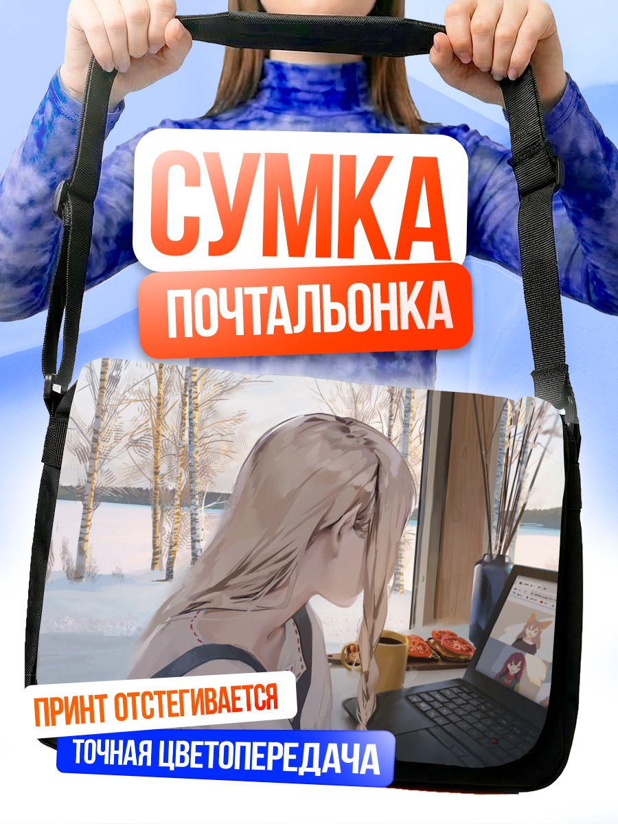 Сумка-почтальонка Зимний завтрак у окна
