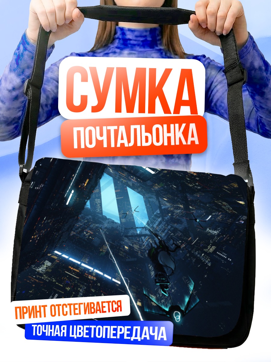 Сумка-почтальонка Оружие в мегаполисе