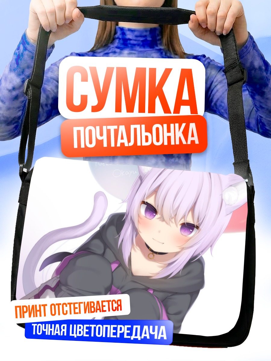 Сумка-почтальонка Некомата Окаю в худи