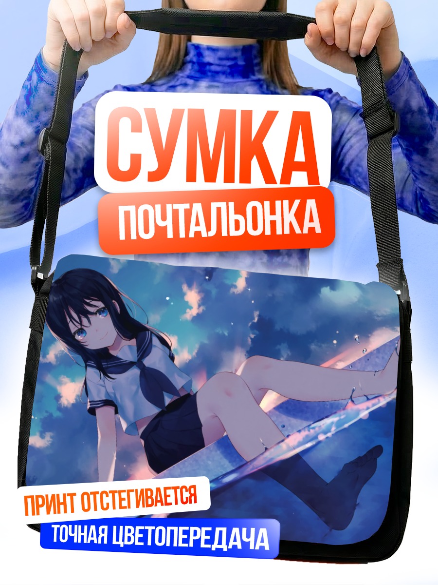 Сумка-почтальонка Школьница в облаках