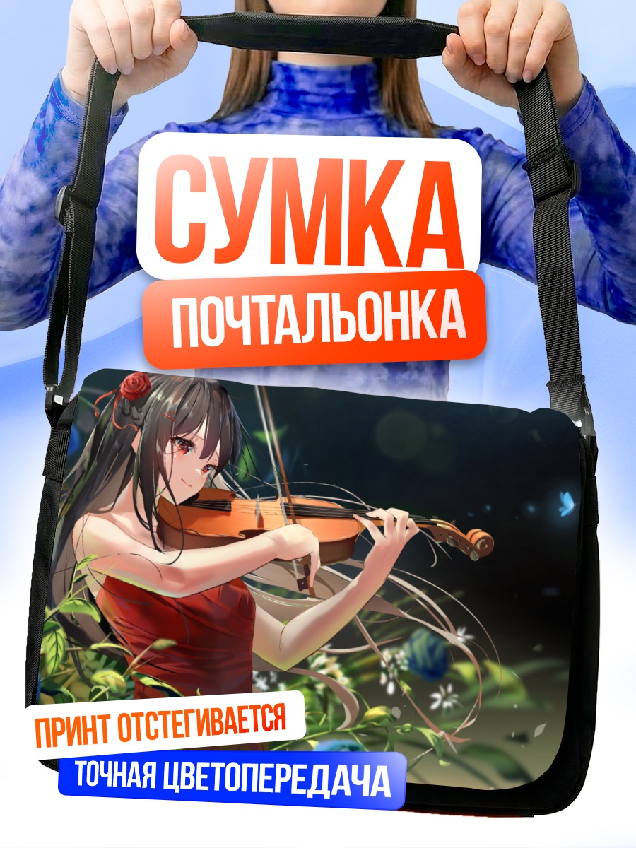 Сумка-почтальонка Скрипка в цветах