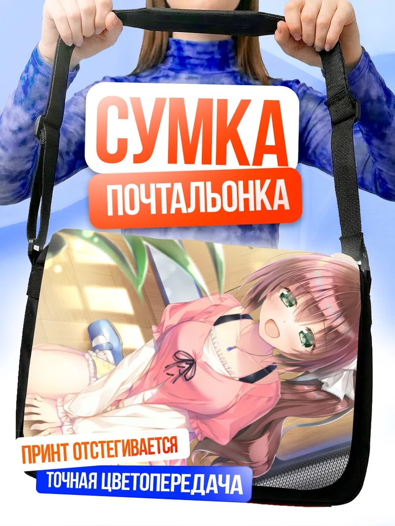 Сумка-почтальонка Нанока Киномия в розовом