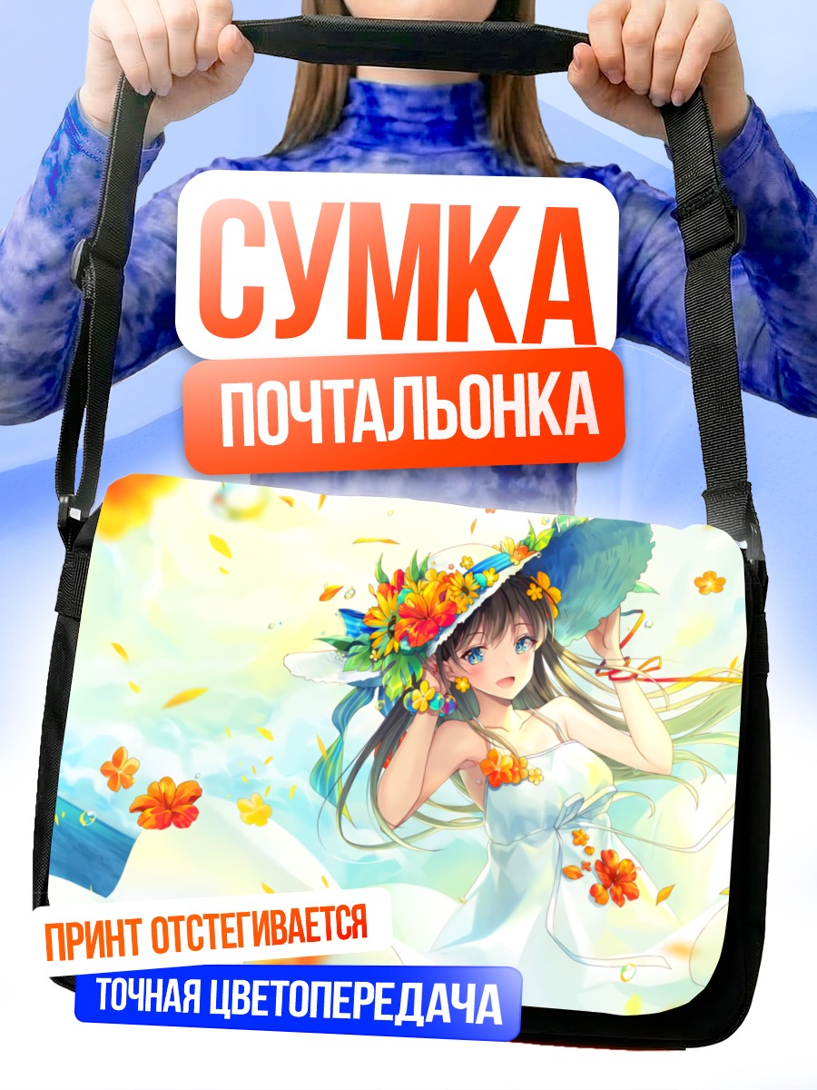 Сумка-почтальонка Летнее платье в цветах