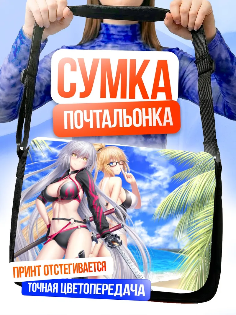 Сумка-почтальонка Жанна д'Арк на пляже