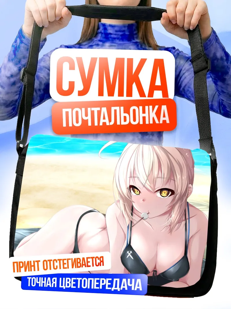 Сумка-почтальонка Артурия Пендрагон на пляже