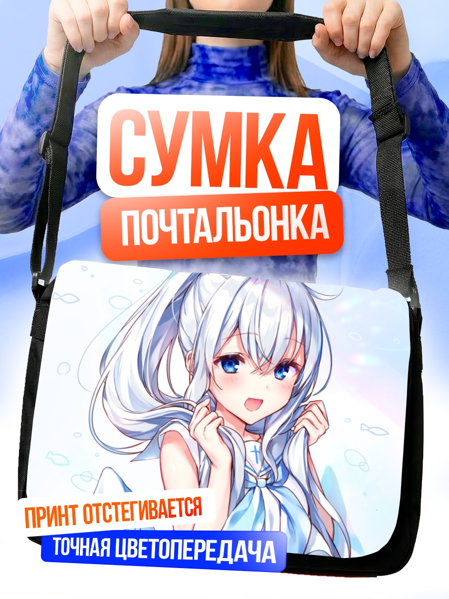 Сумка-почтальонка Беловолосый ангел в форме