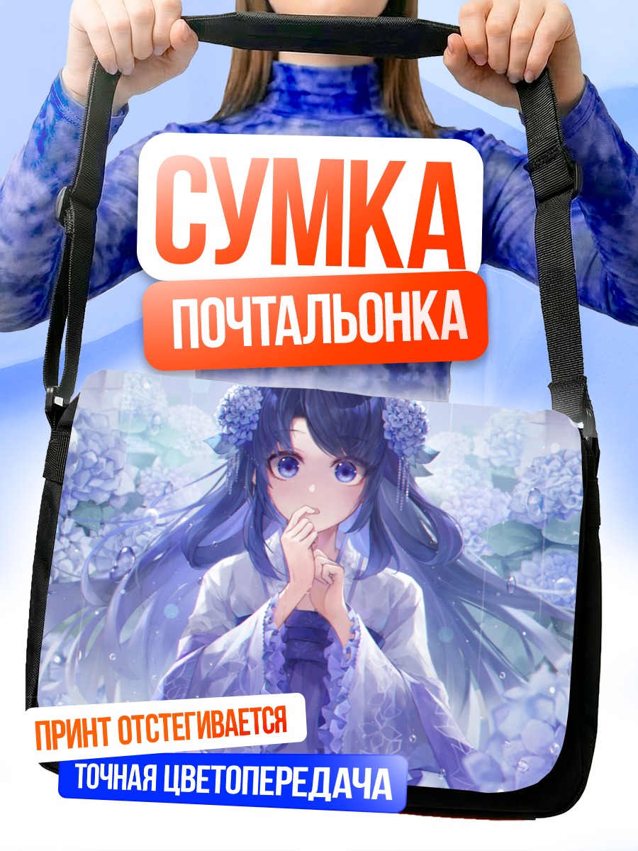Сумка-почтальонка Девушка под дождем