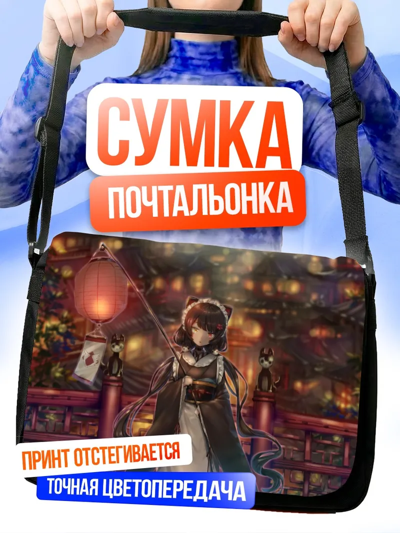 Сумка-почтальонка Токо Инуи с фонарем