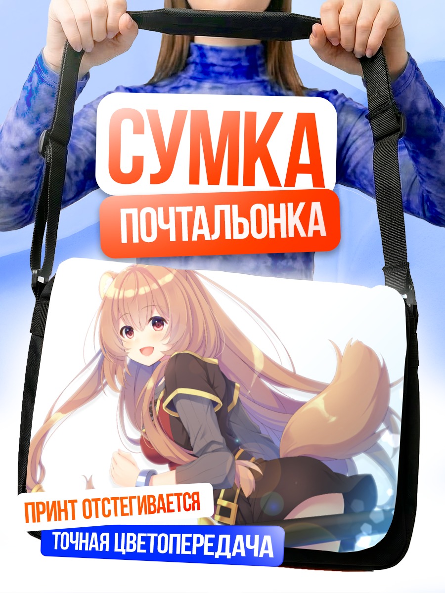 Сумка-почтальонка Рафталия с мечом