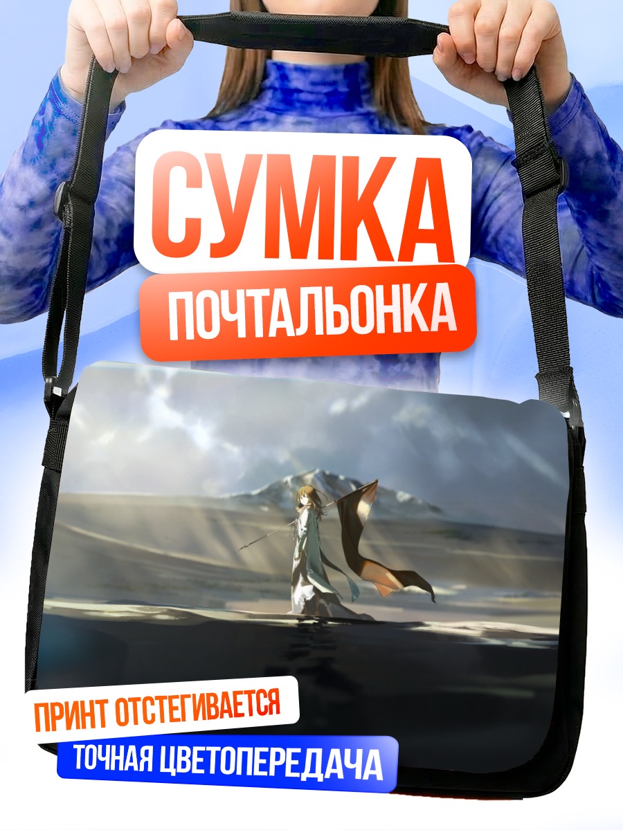 Сумка-почтальонка Странник в облаках