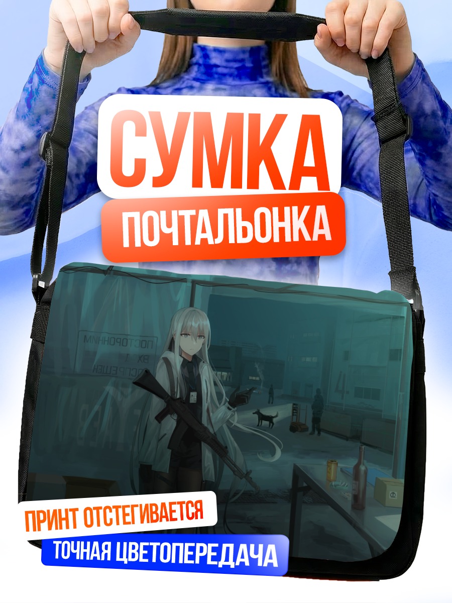 Сумка-почтальонка Зоя с винтовкой