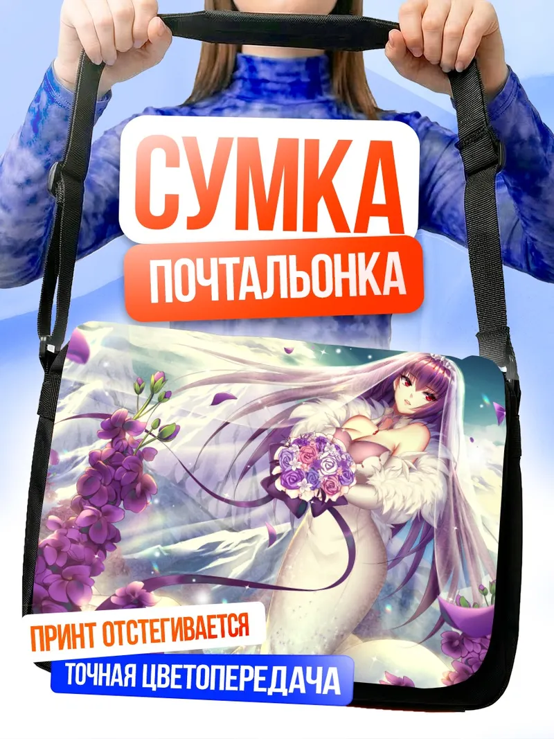 Сумка-почтальонка Скатах в цветах