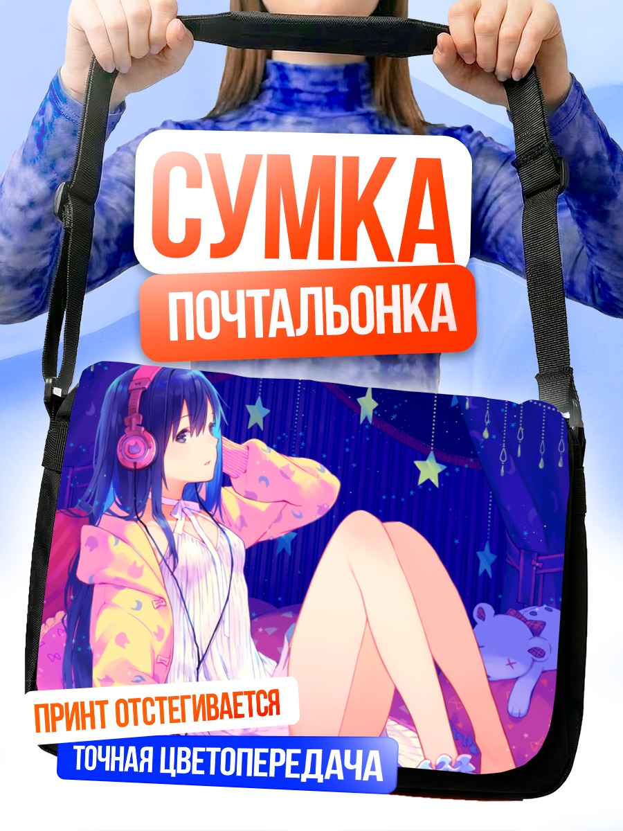 Сумка-почтальонка Девушка в наушниках