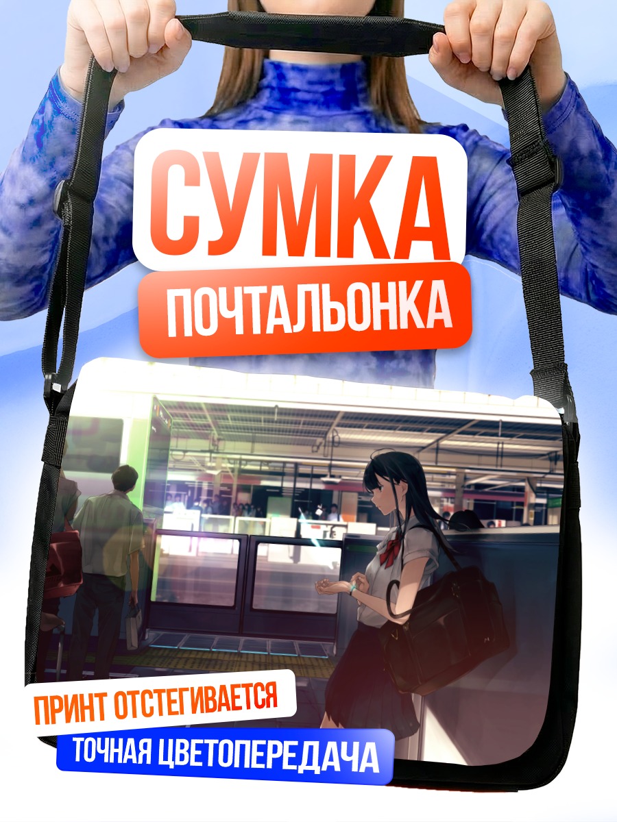 Сумка-почтальонка Школьница на платформе