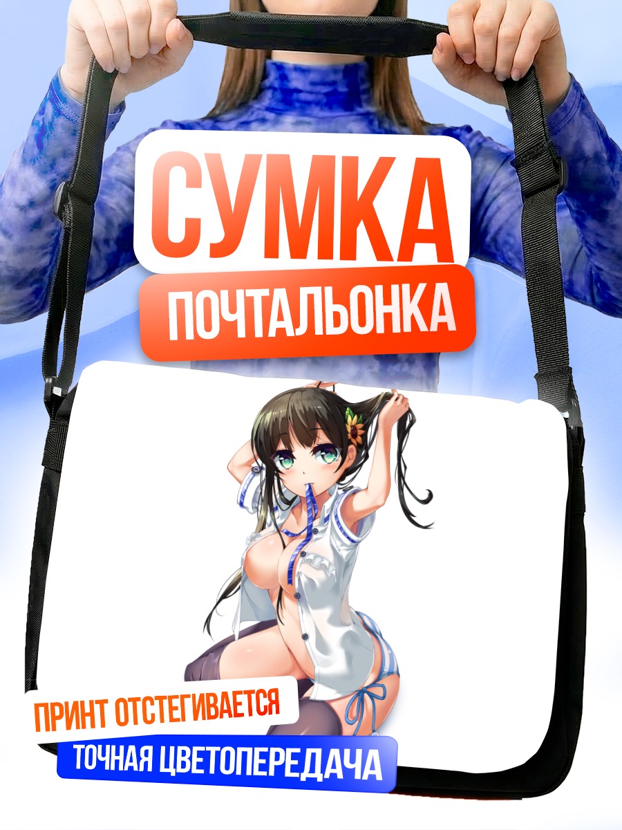 Сумка-почтальонка Девушка в рубашке