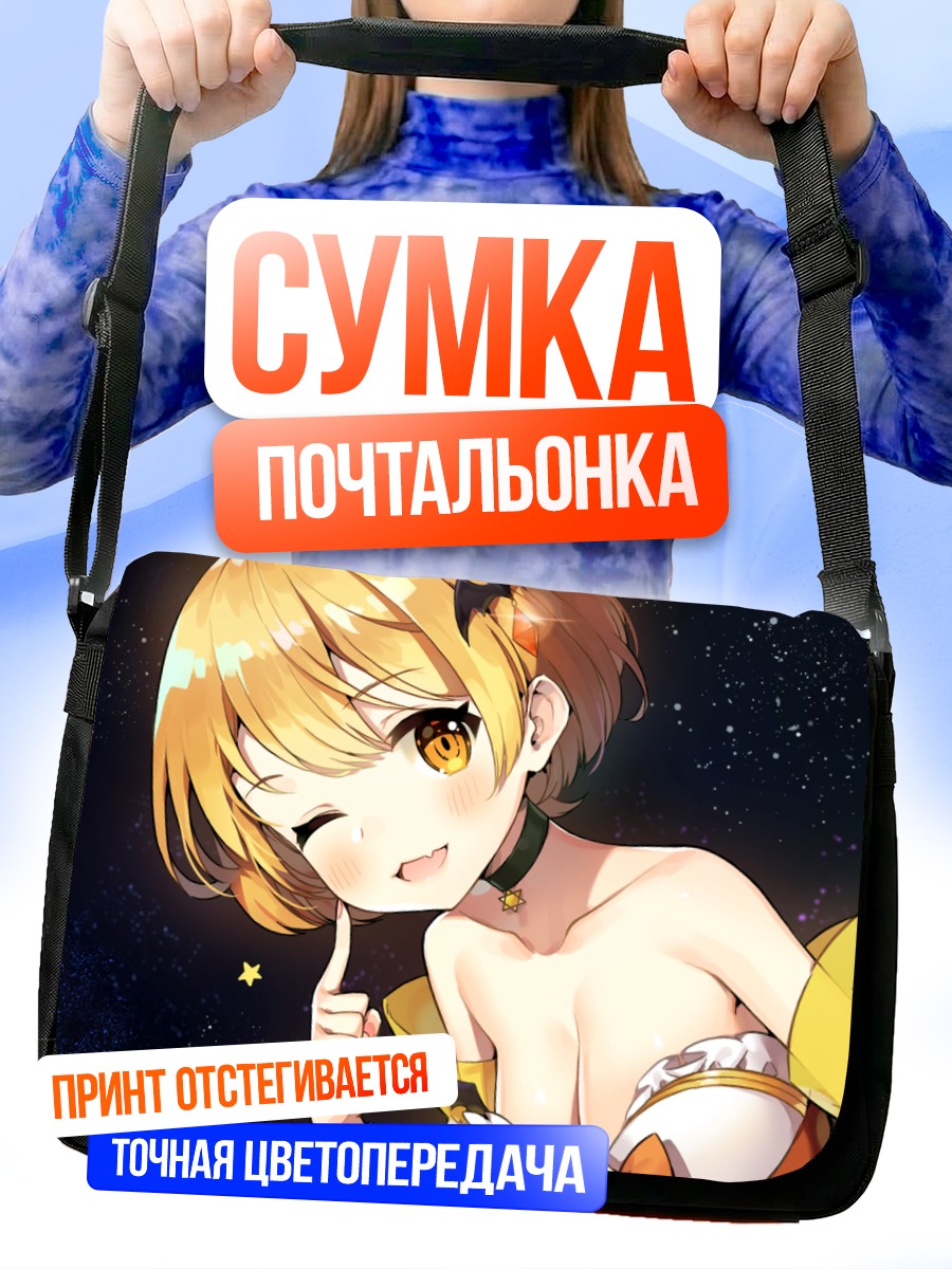 Сумка-почтальонка Йозора Мел в звездах