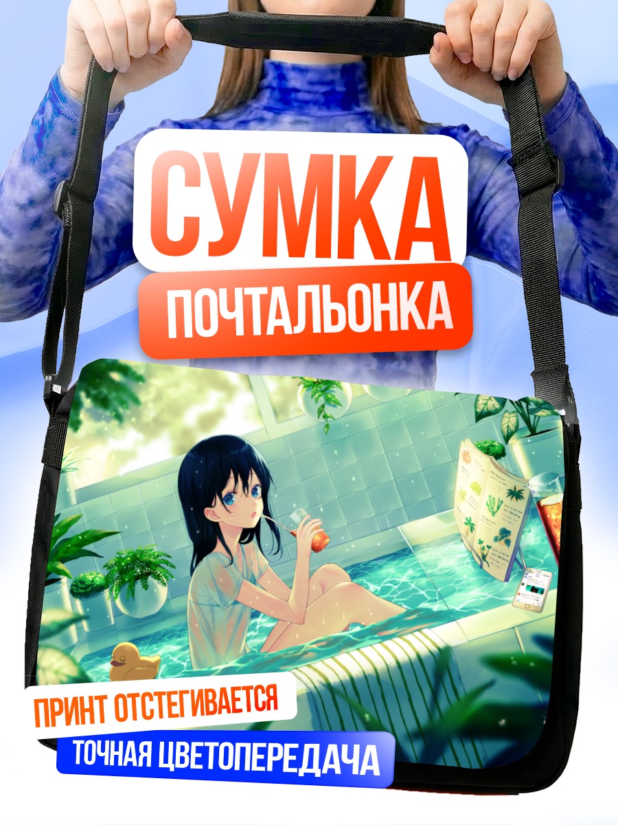 Сумка-почтальонка Девушка в ванне