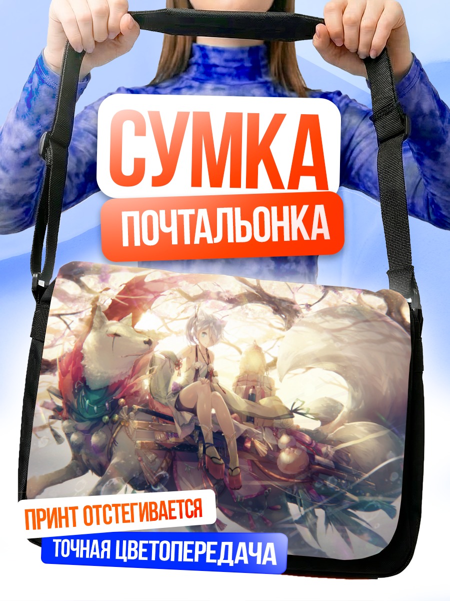 Сумка-почтальонка Беловолосая девушка на лисе