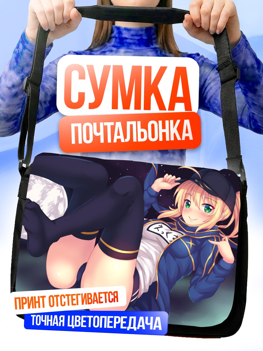 Сумка-почтальонка Артурия Пендрагон в космосе