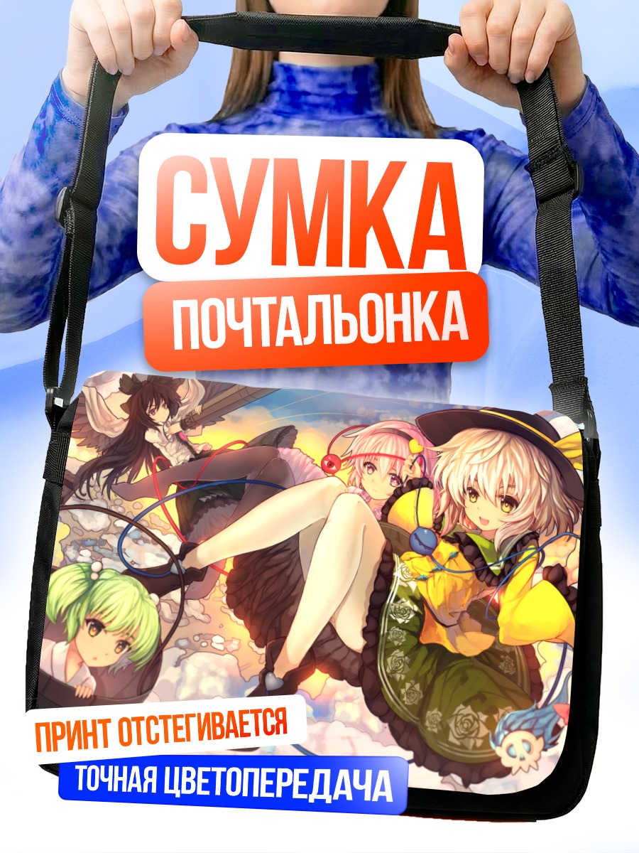 Сумка-почтальонка Рин Каэнбё и подруги