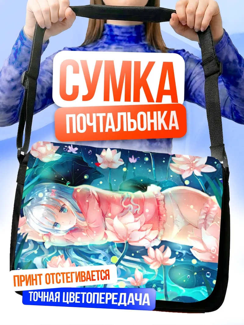 Сумка-почтальонка Идзуми Сагири в лотосах