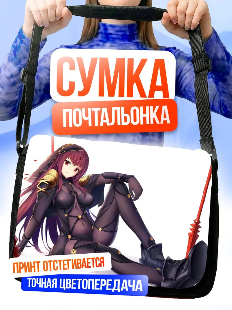 Сумка-почтальонка Скатах в облегающем
