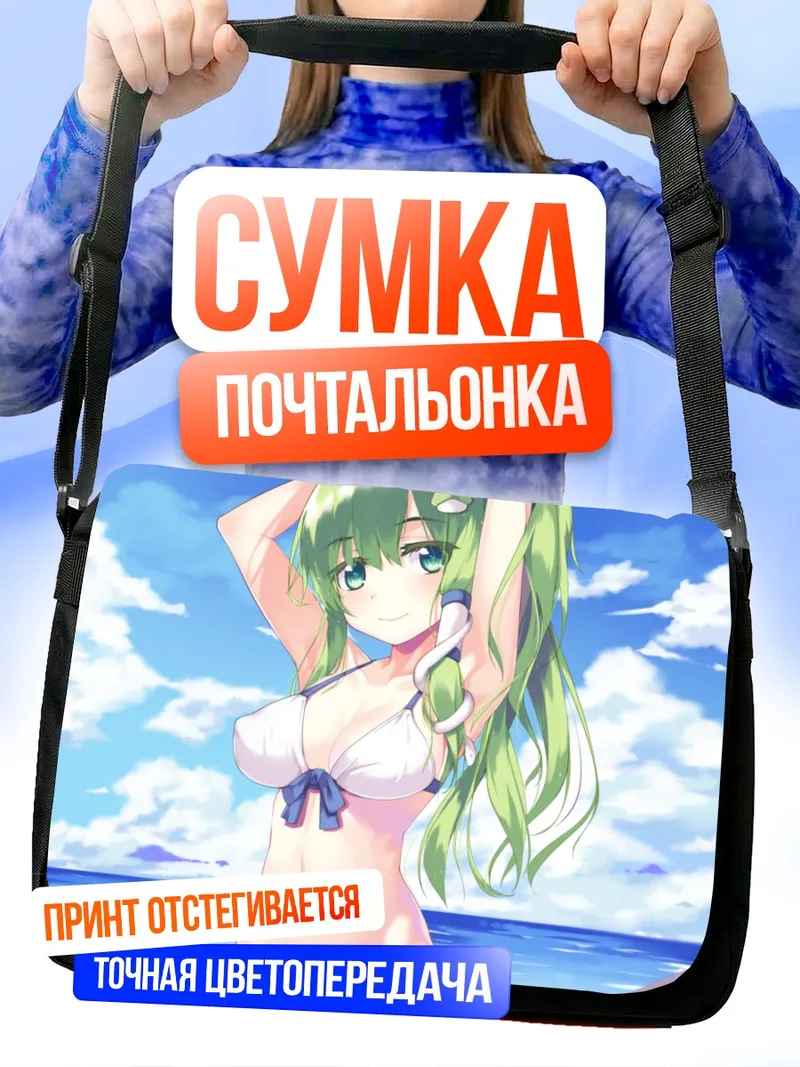 Сумка-почтальонка Санаэ Кочия на пляже