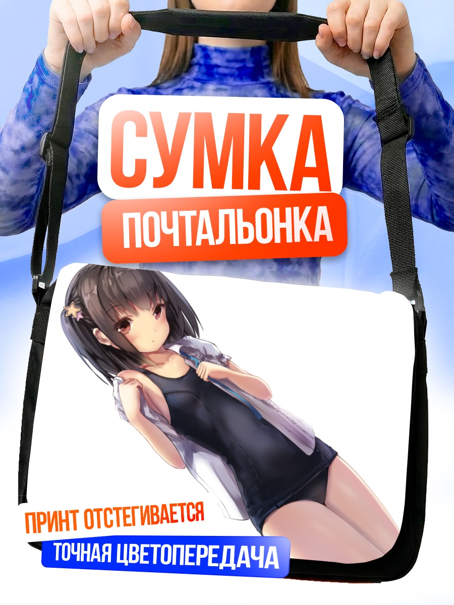 Сумка-почтальонка Девушка в купальнике