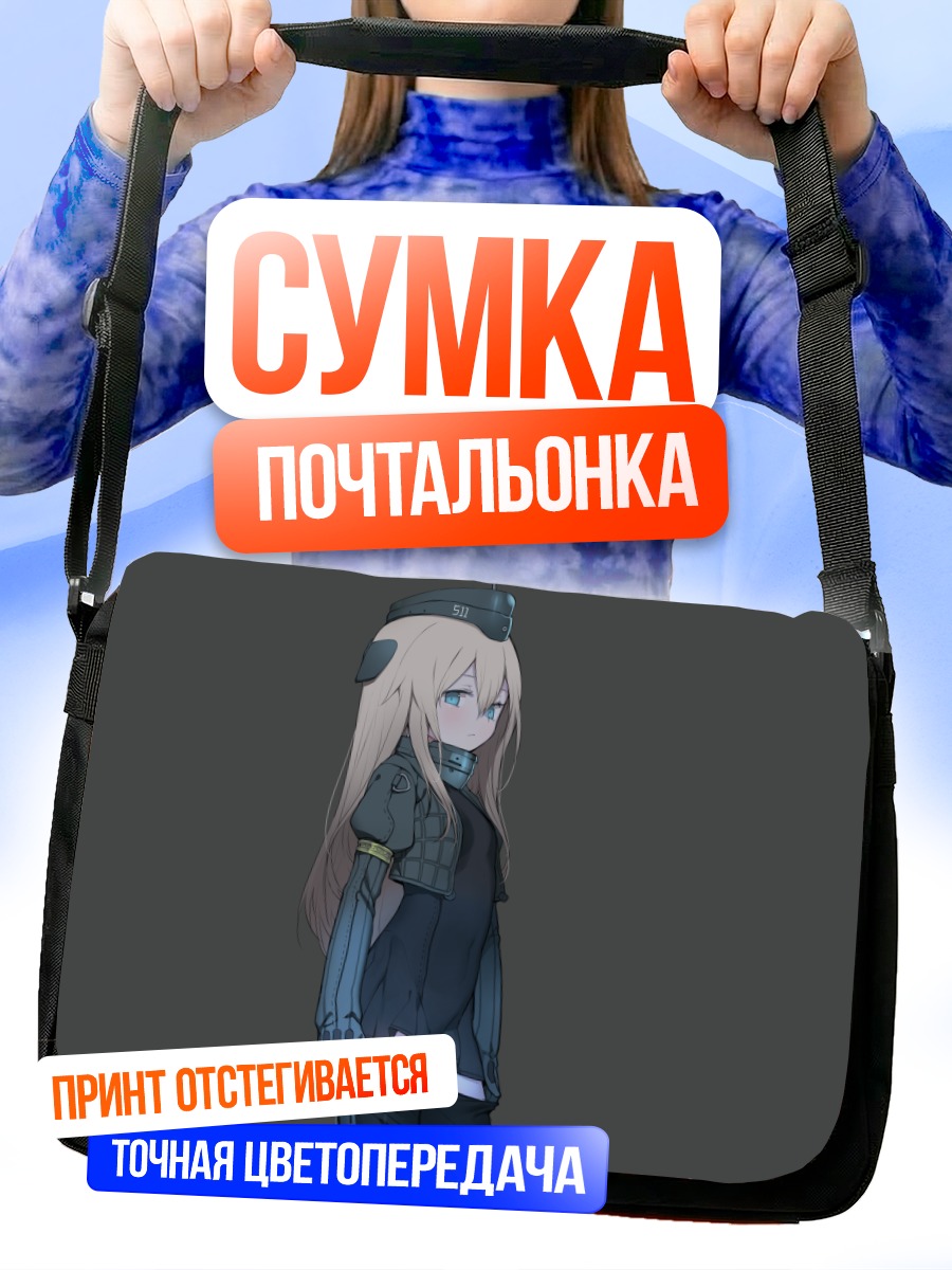 Сумка-почтальонка Ро-500 в форме