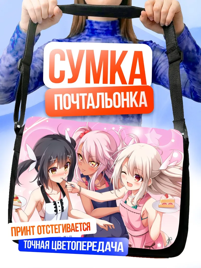 Сумка-почтальонка Илиясфиль и подруги