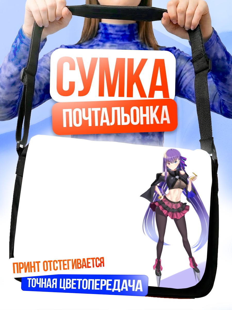 Сумка-почтальонка Мельтриллис в стиле