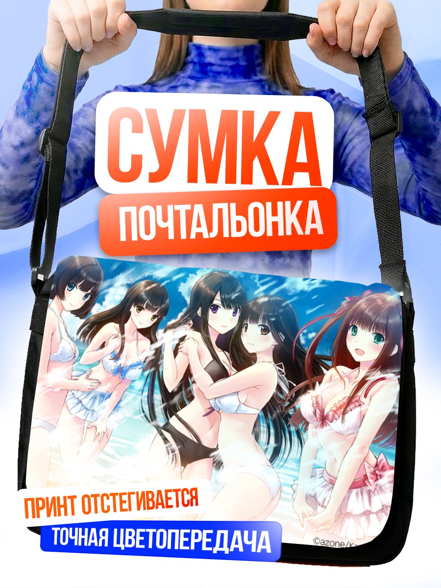 Сумка-почтальонка Девушки на пляже