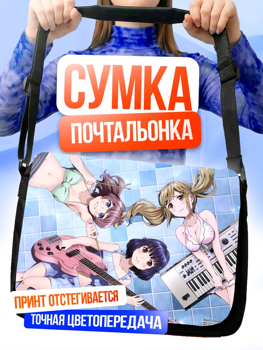 Сумка-почтальонка Ариса и Рими