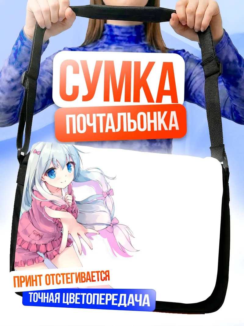 Сумка-почтальонка Идзуми Сагири в розовом