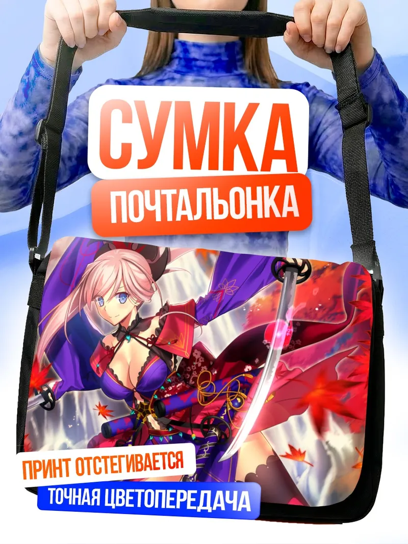 Сумка-почтальонка Миямото Мусаси с катаной