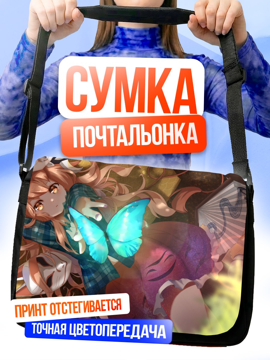 Сумка-почтальонка Кокоро Хата с бабочкой