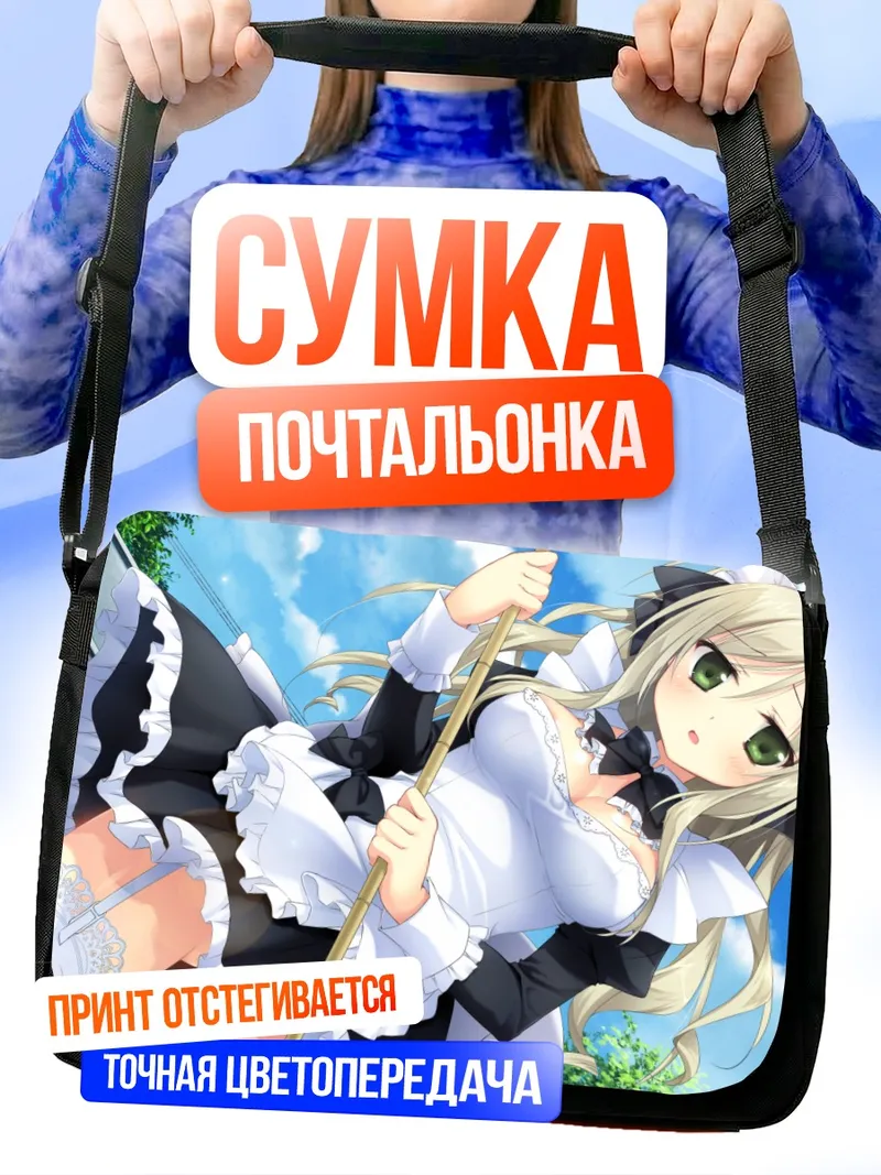 Сумка-почтальонка Сакура Кагами горничная