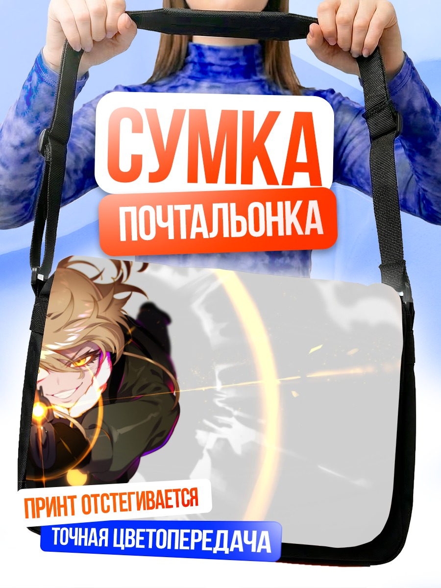 Сумка-почтальонка Таня Дегуршафф в бою